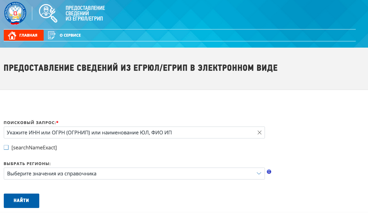 Выписка из егрюл по инн с сайта. ЕГРЮЛ налог. ЕГРЮЛ налог ру. Выписка с электронной подписью. Как узнать систему налогообложения ИП по ИНН.